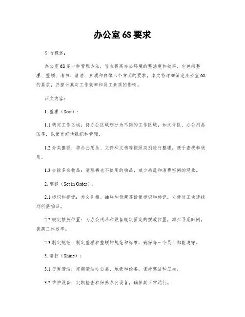 办公室6S要求