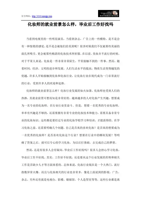 化妆师的就业前景怎么样,毕业后工作好找吗