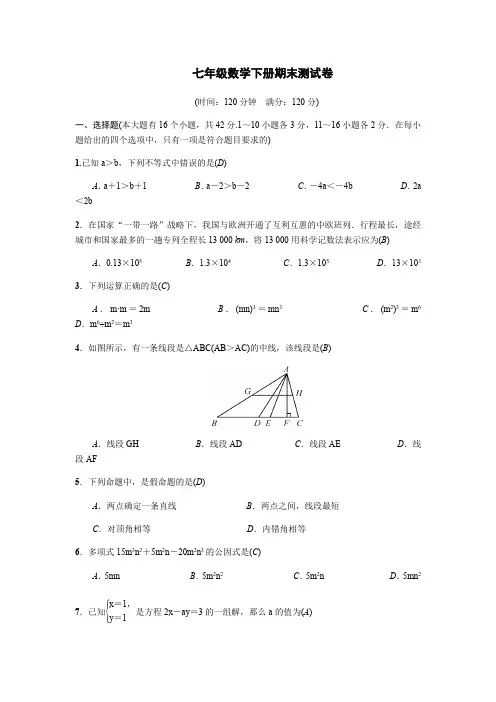 最新冀教版数学七年级下册期末测试卷(含答案)