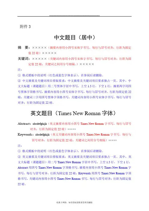 最新中英文摘要及关键词格式模板