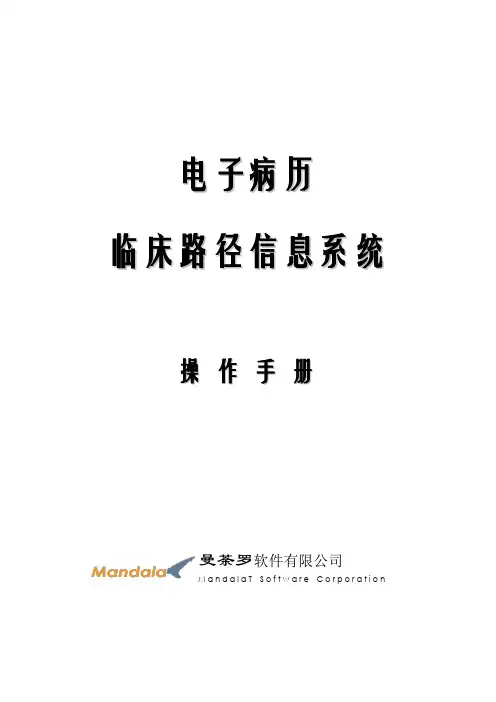 临床路径功能操作手册