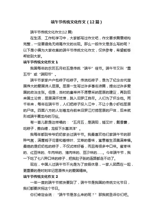 端午节传统文化作文（12篇）
