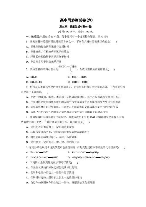 优化方案·高中同步测试卷·人教化学选修1：高中同步测试卷(六) Word版含答案