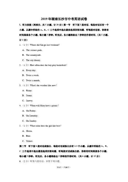 2019年湖南长沙市中考英语试卷以及解析答案