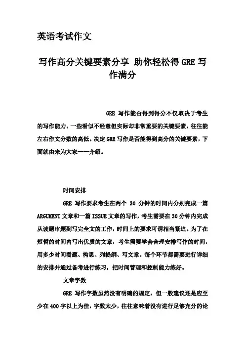 英语考试作文-写作高分关键要素分享 助你轻松得GRE写作满分