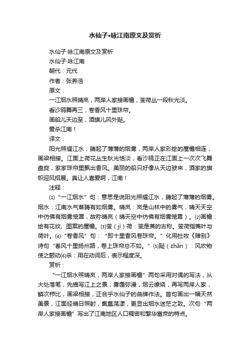 水仙子·咏江南原文及赏析