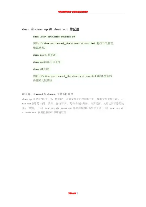 clean 和clean up和 clean out 的区别