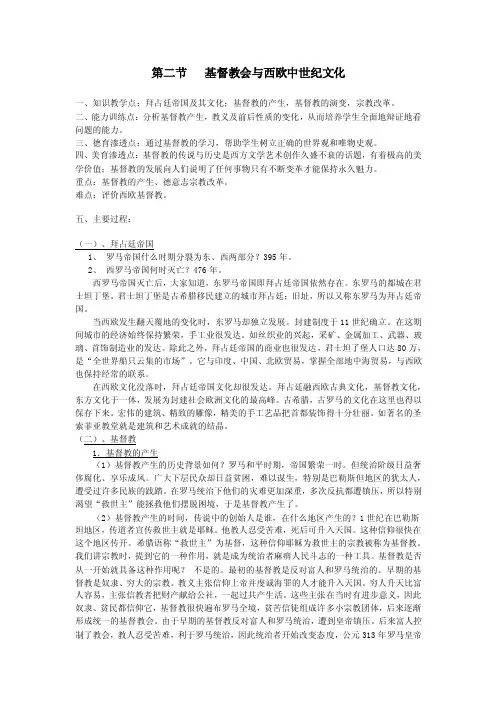 基督教会与西欧中世纪文化