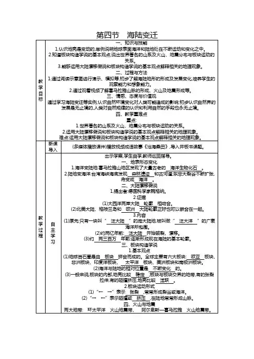 湘教版地理七年级上教案   2.4海陆变迁