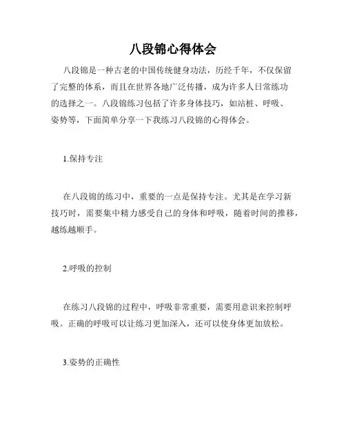 八段锦心得体会
