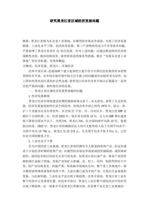 研究黑龙江省区域经济发展问题
