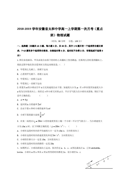 2018-2019安徽省高一上学期（重点班）物理试题