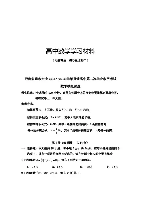 人教A版高中数学必修四普通高中第二次学业水平考试