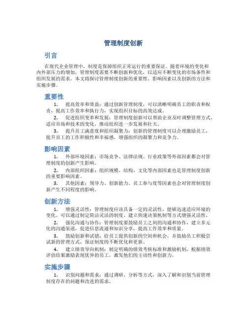 管理制度创新