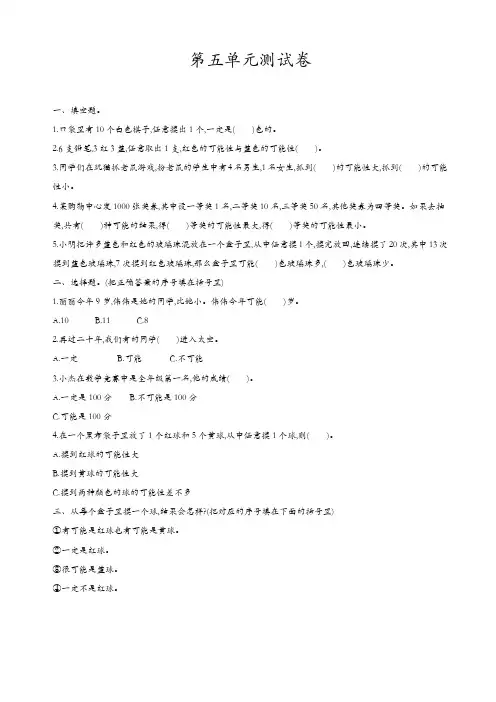 五年制青岛版五年级数学上册第五单元测试卷(有答案)【精品】