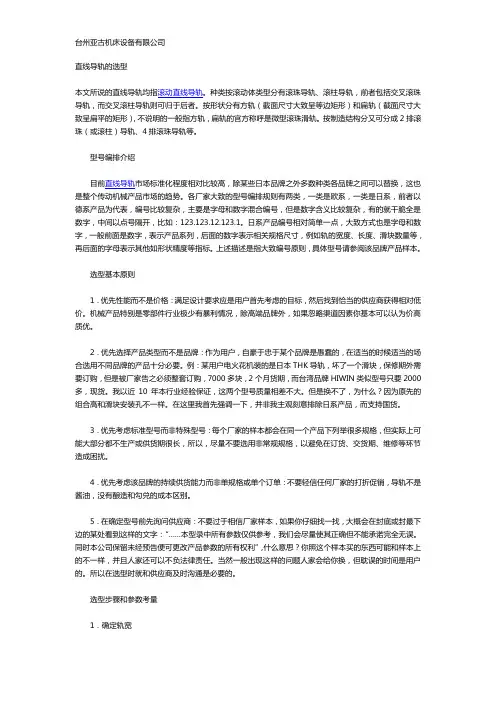 直线导轨的选型