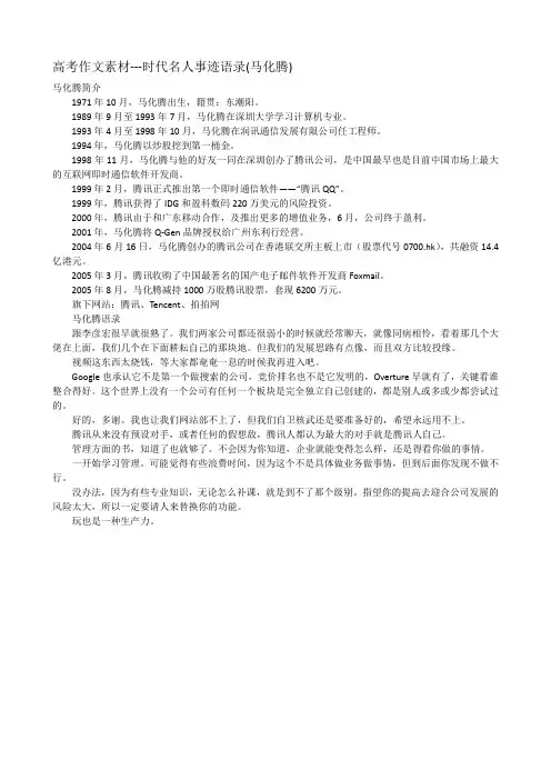 高考作文素材(马化腾)