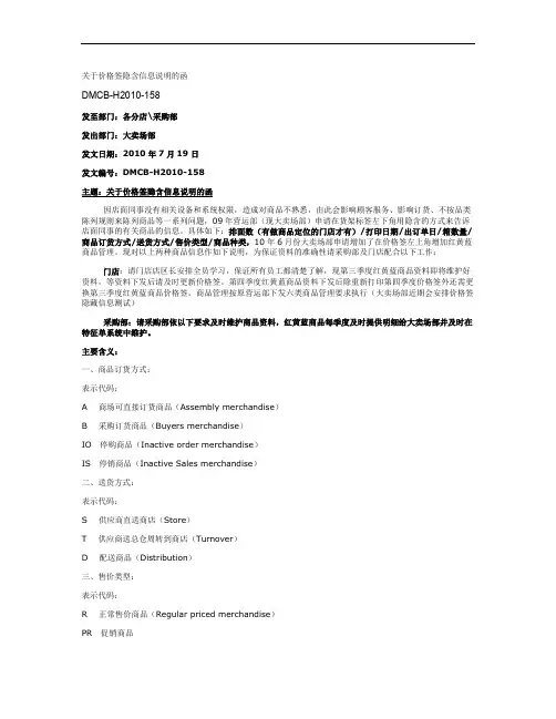 超市价格签的含义资料