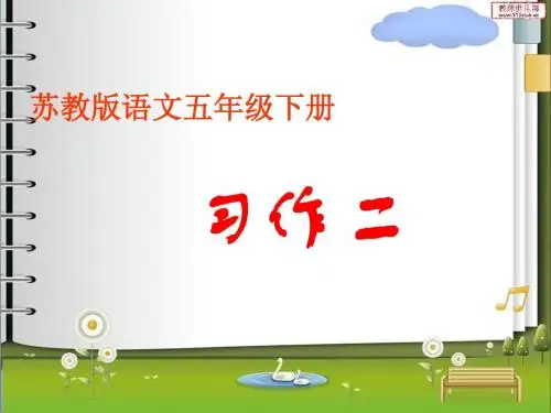 五年级语文下册《修改作文》课件