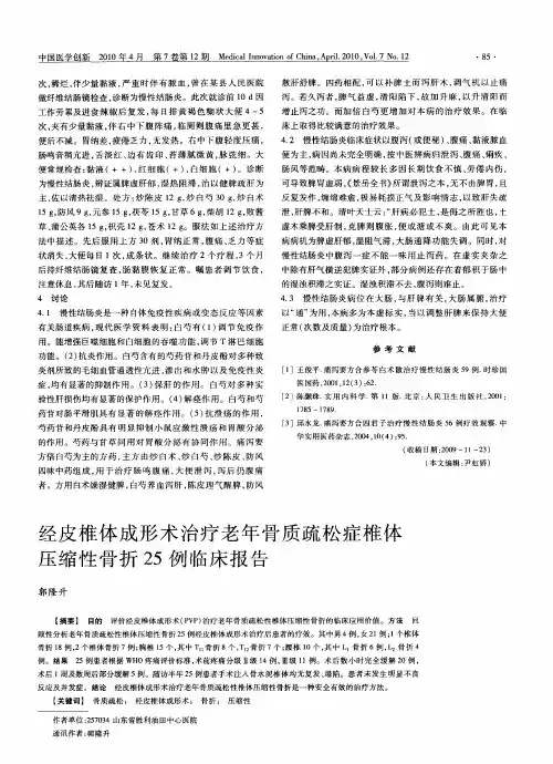 经皮椎体成形术治疗老年骨质疏松症椎体压缩性骨折25例临床报告