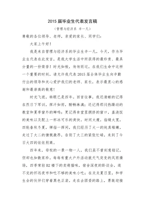 2015毕业生代表发言稿