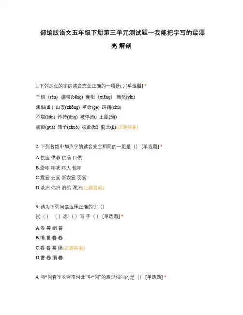 部编版语文五年级下册第三单元测试题一我能把字写的最漂亮 解剖