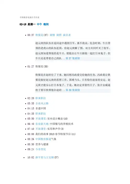 中国教育电视台节目表