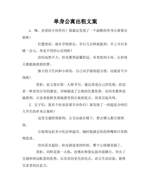 单身公寓出租文案