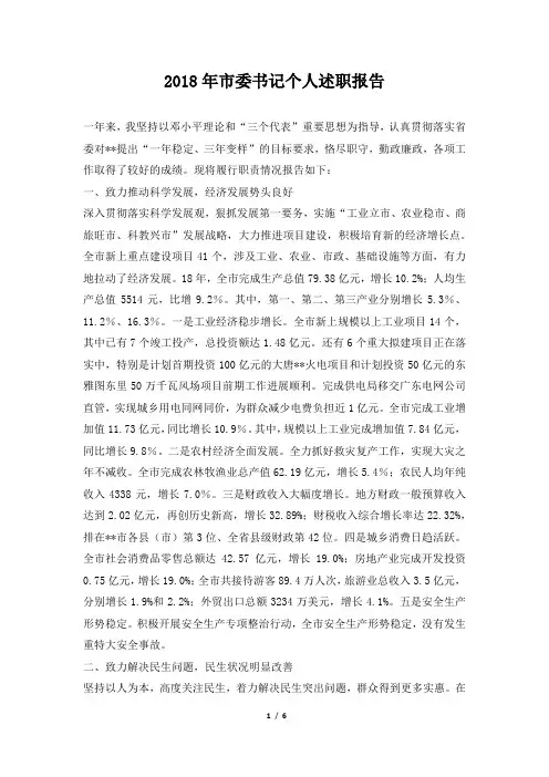 市委书记个人述职报告