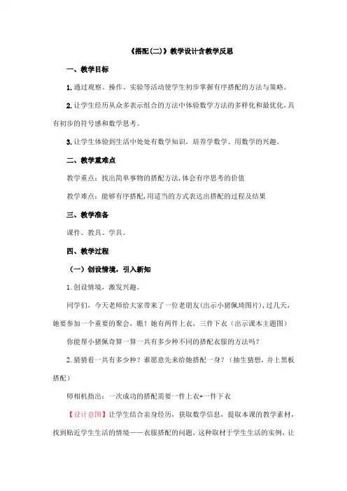 《数学广角—搭配(二)》教学设计含教学反思