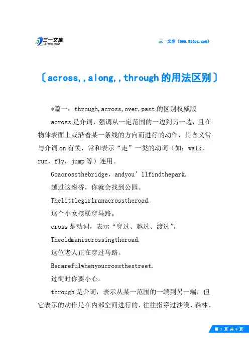 across,,along,,through的用法区别