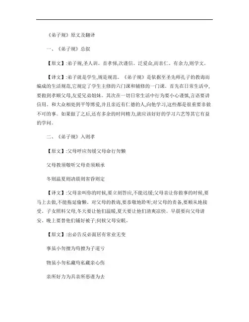 《弟子规》原文及翻译.