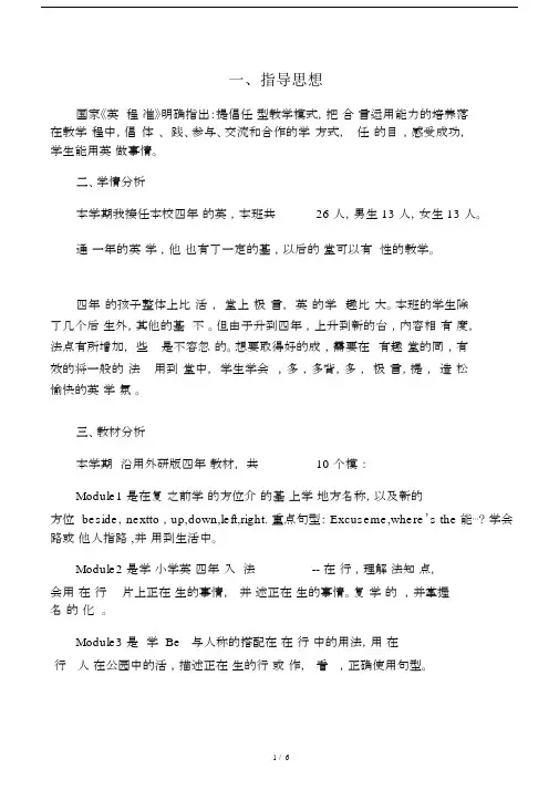 完整外研版四年级英语上册教学计划.docx