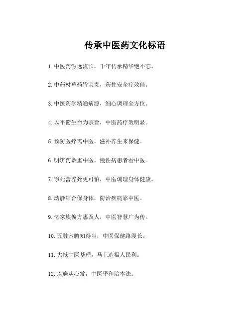 传承中医药文化标语