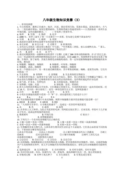 八年级生物知识竞赛