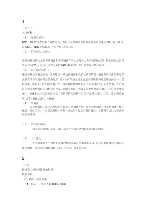 废水深度处理和微污染源水预处理中的微生物学原理