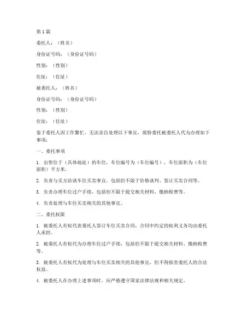 车位出售_公证委托书(3篇)