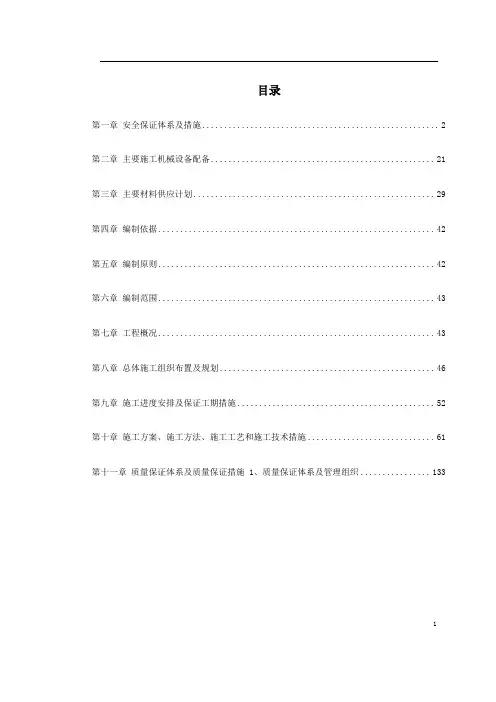 公路隧道实施性施工组织设计