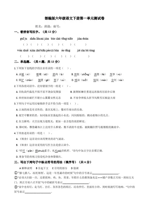 部编版六年级语文下学期第一单元测试卷(含答案)