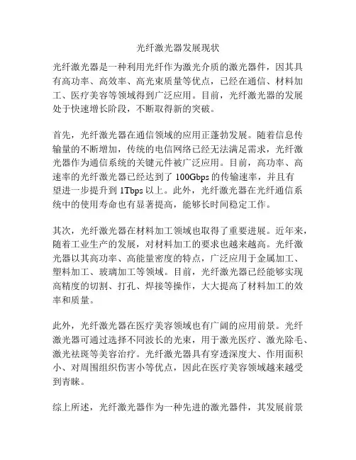 光纤激光器发展现状