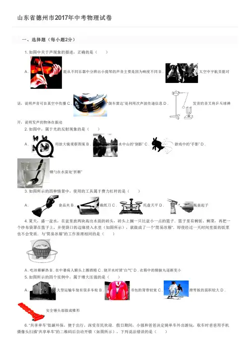 山东省德州市2017年中考物理试卷及参考答案