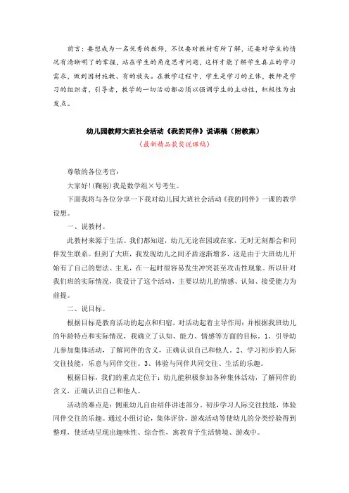 最新幼儿园教师大班社会活动《我的同伴(说课稿)(附教案)》精品获奖完美优秀说课稿