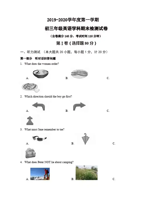 2019秋泽林牛津版九年级上英语期末试卷含听力材料答案
