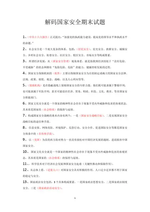 2017年解码国家安全期末试题