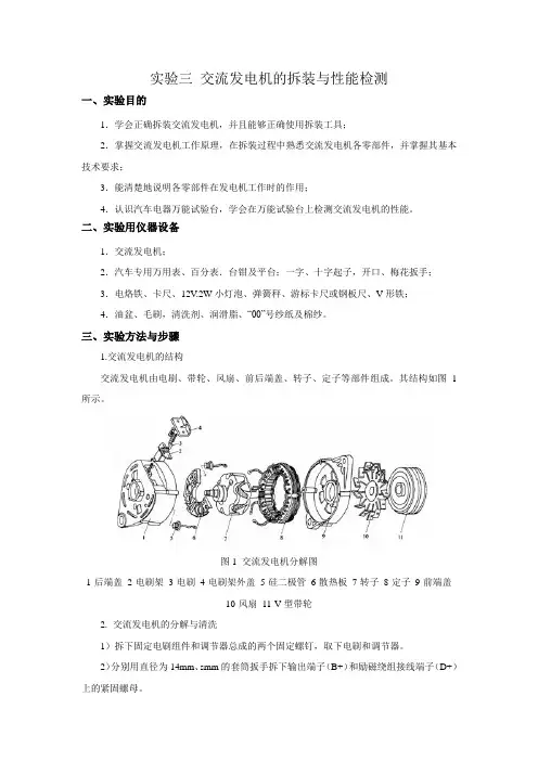 实验三 交流发电机的拆装与性能检测
