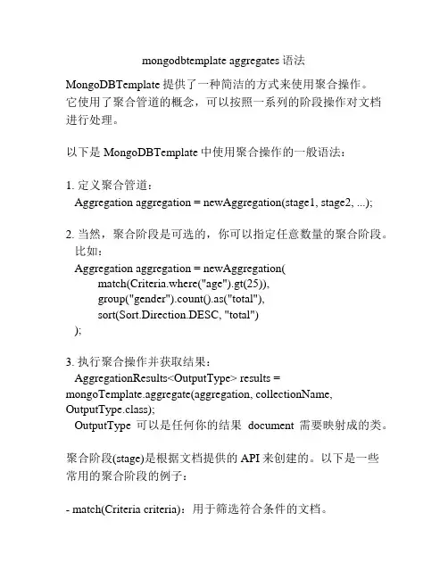 mongodbtemplate aggregates语法