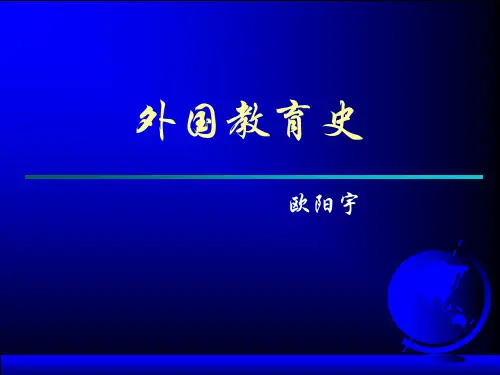 外国教育史-10《欧美主要国家和日本的近代教育制度(美国)》