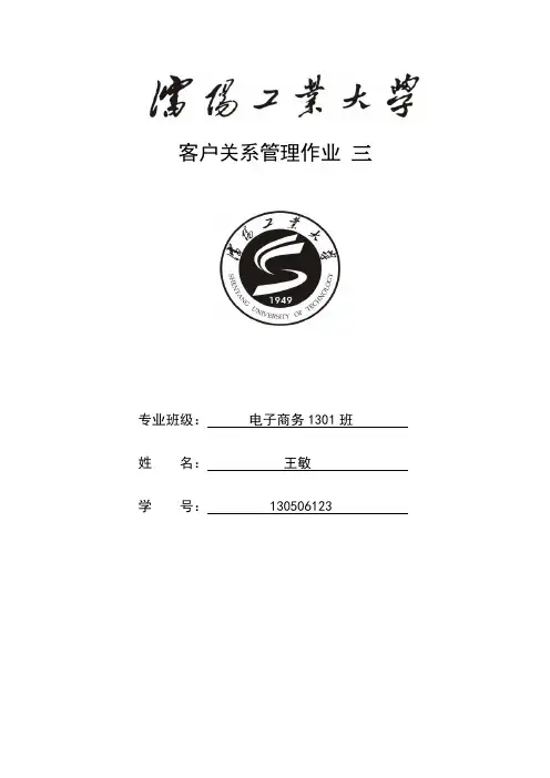 客户管理作业旅游业与餐饮业分析