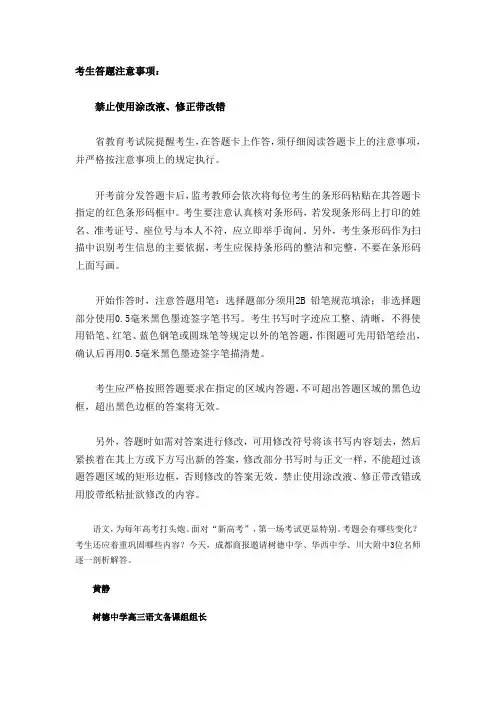 考生答题注意事项