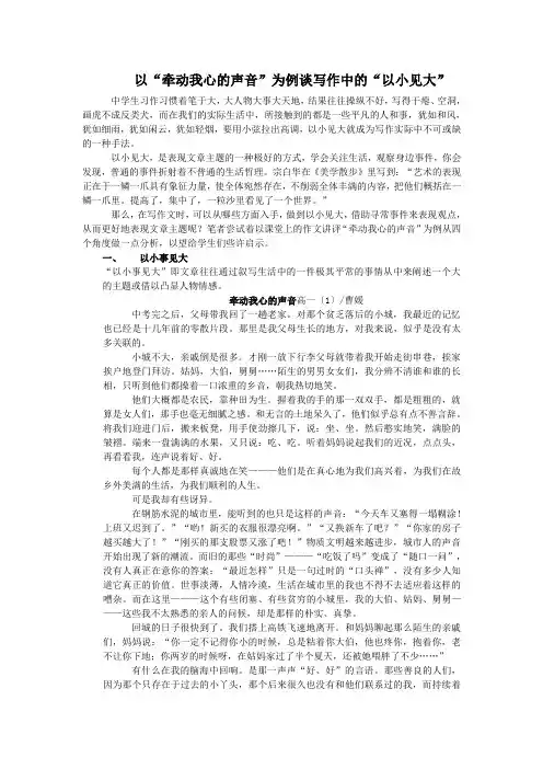 以“牵动我心的声音”为例谈写作中的“以小见大”
